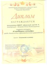 Диплом лауреата городского конкурса (25.08.2021г.)