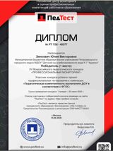 Диплом победителя в конкурсе "Профессиональный мониторинг" - Зинокович Ю. В. (19.06.2020г.)