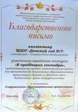городской конкурс "В преддверии сентября" (29.08.2019г.)