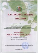 Благодарственное письмо (2025)