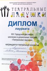XIX городской фестиваль "Театральные ладушки" (26.04.2019г.)