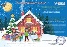 Благодарственное письмо   (Всероссийский конкурс "К нам стучится новый год" январь 2020г.)