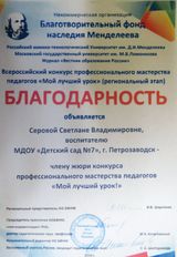 Благодарность члену жюри конкурса "Мой лучший урок" (Токарева К.Ю.)