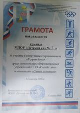 спортивное мероприятие в МДОУ №35 Муравейник (24.01.2023)