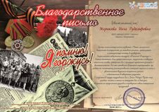 Благодарственное письмо Жериковой И. Р.
