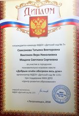 Грамота за участие в спортивно-познавательный квест (19.09.2018г.)
