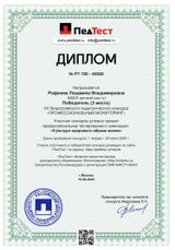 Диплом  за 2 место в конкурсе "Профессиональный мониторинг" - Рафеева Л. В. (19.06.2020г.)