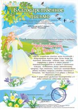 Всероссийский конкурс "Приветствую тебя, весна!" (07.04.2022)